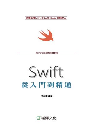 cover image of Swift從入門到精通